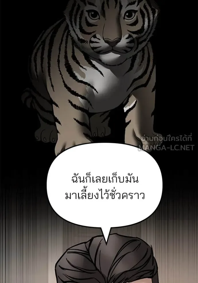 The Bully In-Charge เลวฟาดเลว ตอนที่ 140 หน้า 183