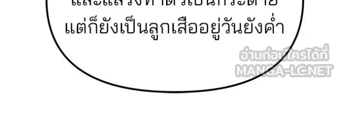 The Bully In-Charge เลวฟาดเลว ตอนที่ 140 หน้า 185
