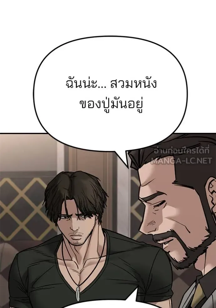 The Bully In-Charge เลวฟาดเลว ตอนที่ 140 หน้า 186