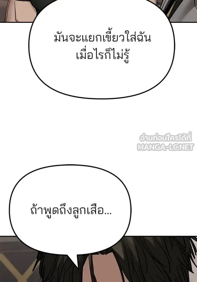 The Bully In-Charge เลวฟาดเลว ตอนที่ 140 หน้า 187