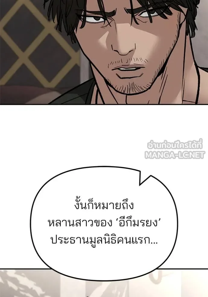 The Bully In-Charge เลวฟาดเลว ตอนที่ 140 หน้า 188