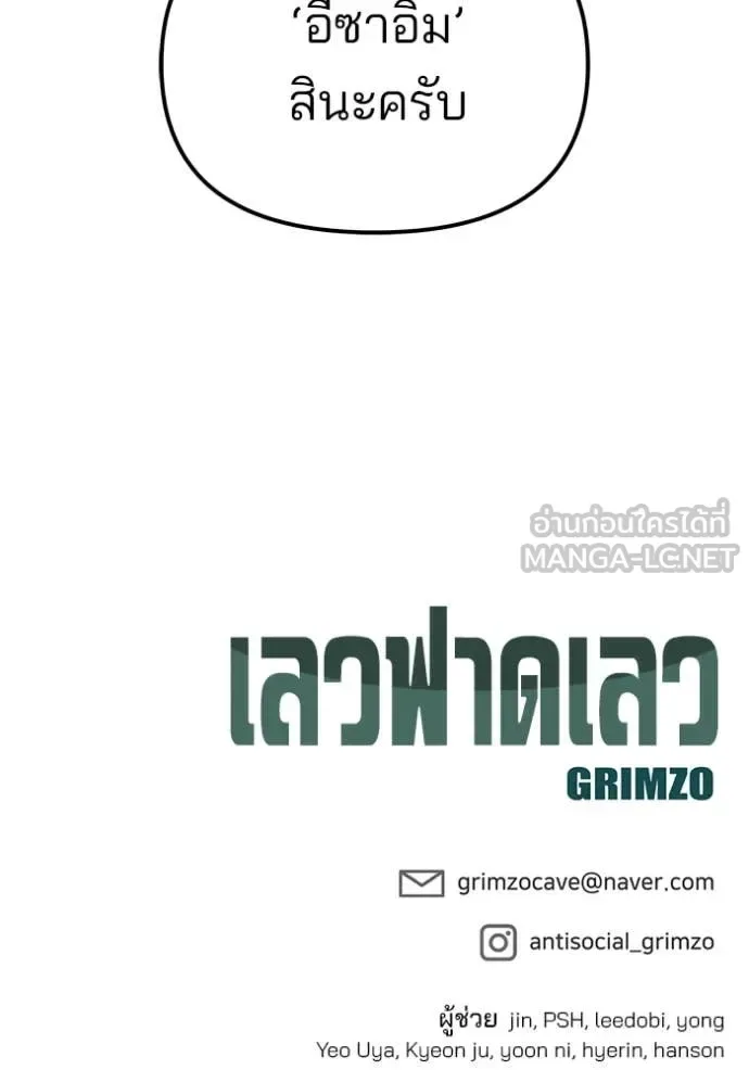 The Bully In-Charge เลวฟาดเลว ตอนที่ 140 หน้า 190