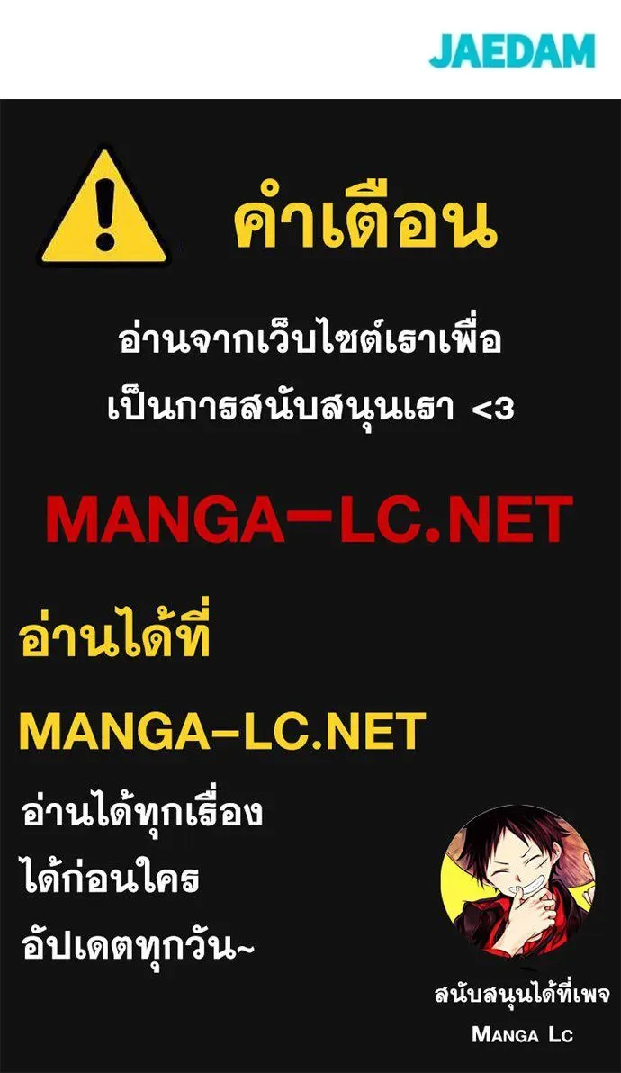 The Bully In-Charge เลวฟาดเลว ตอนที่ 140 หน้า 191