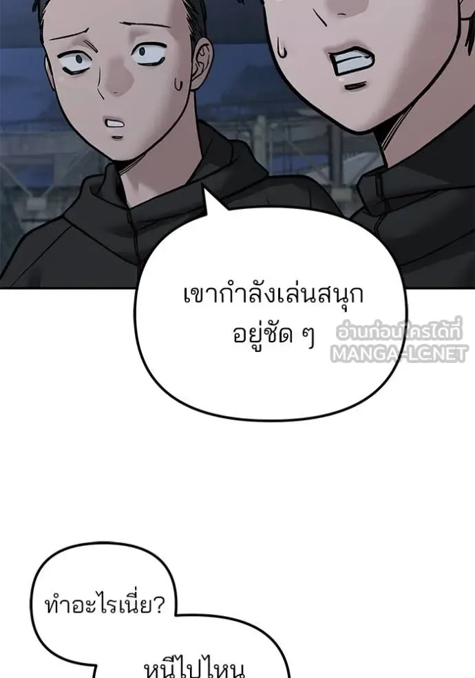 The Bully In-Charge เลวฟาดเลว ตอนที่ 140 หน้า 32