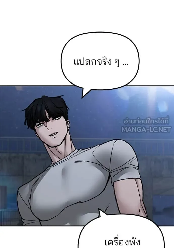 The Bully In-Charge เลวฟาดเลว ตอนที่ 140 หน้า 37