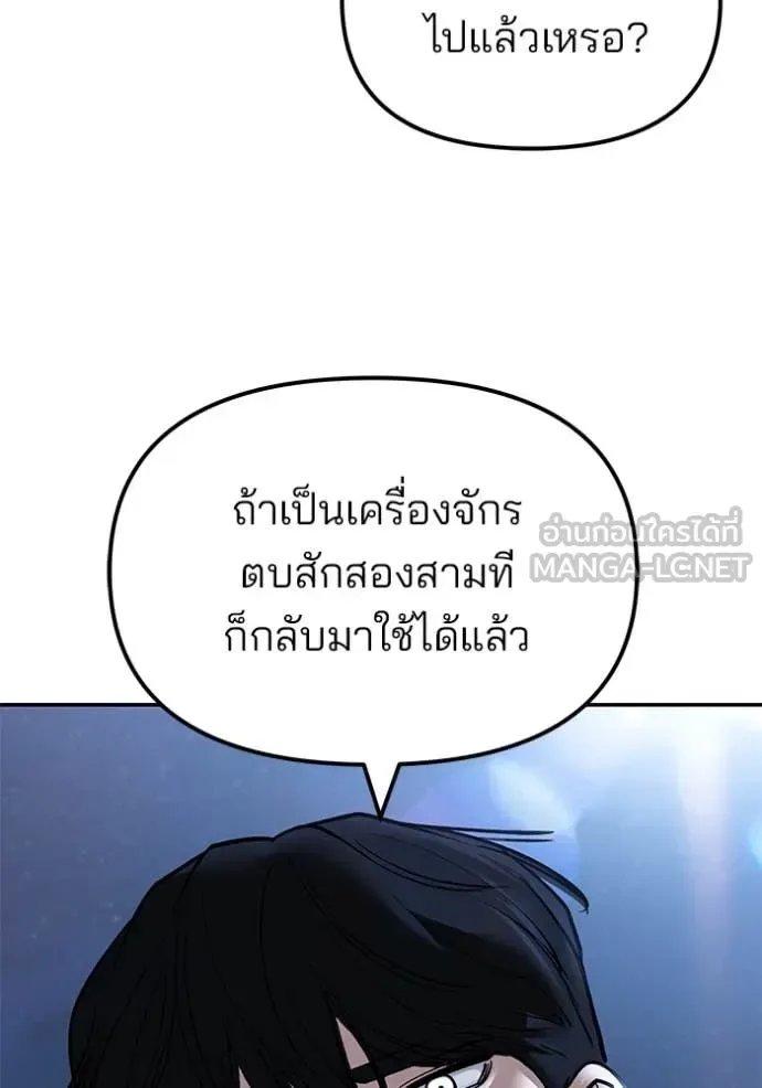 The Bully In-Charge เลวฟาดเลว ตอนที่ 140 หน้า 38