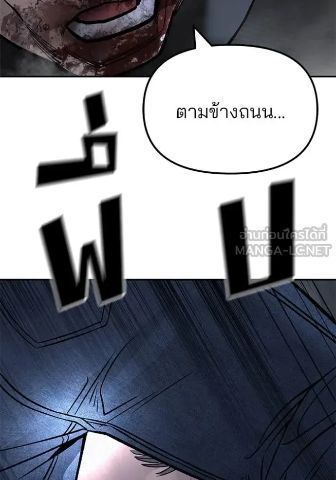 The Bully In-Charge เลวฟาดเลว ตอนที่ 140 หน้า 4