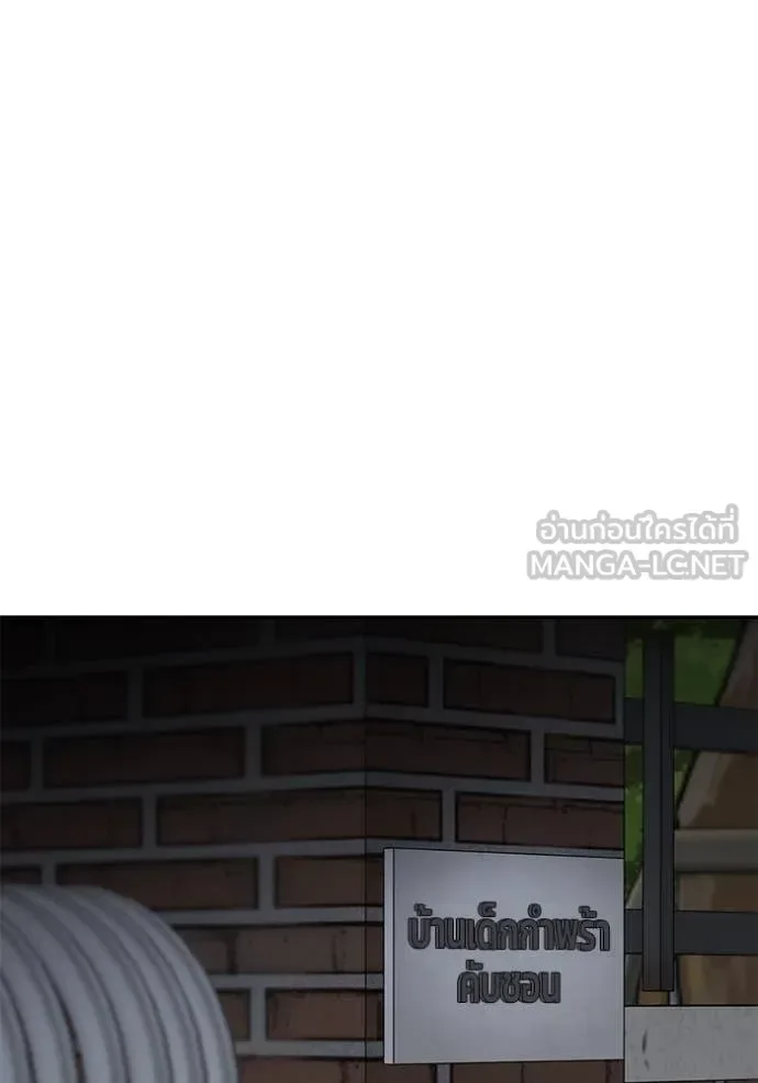 The Bully In-Charge เลวฟาดเลว ตอนที่ 140 หน้า 41