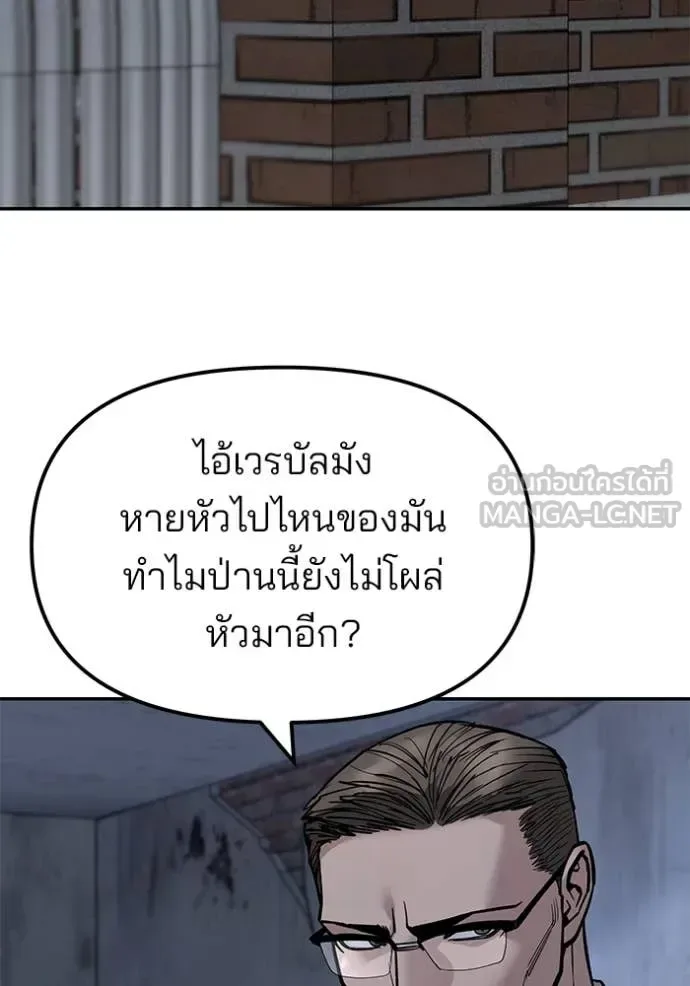 The Bully In-Charge เลวฟาดเลว ตอนที่ 140 หน้า 42