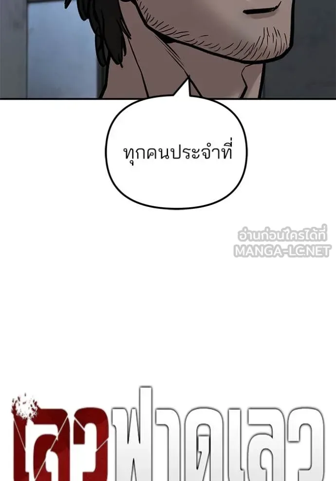 The Bully In-Charge เลวฟาดเลว ตอนที่ 140 หน้า 49