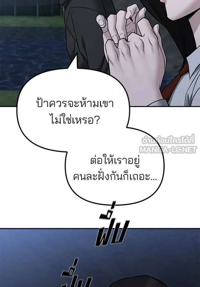 The Bully In-Charge เลวฟาดเลว ตอนที่ 140 หน้า 54