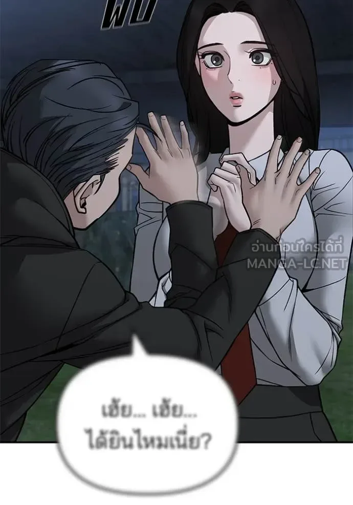 The Bully In-Charge เลวฟาดเลว ตอนที่ 140 หน้า 55