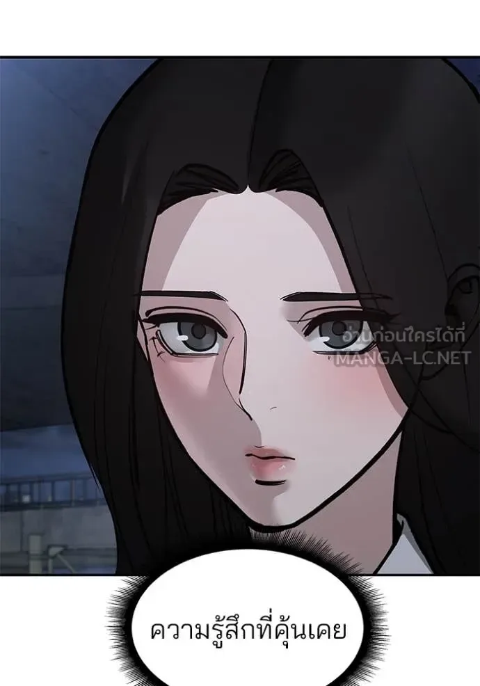 The Bully In-Charge เลวฟาดเลว ตอนที่ 140 หน้า 57