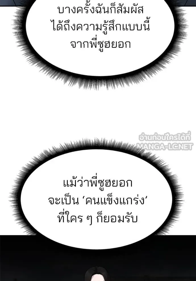 The Bully In-Charge เลวฟาดเลว ตอนที่ 140 หน้า 60