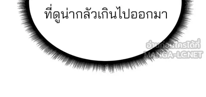 The Bully In-Charge เลวฟาดเลว ตอนที่ 140 หน้า 64