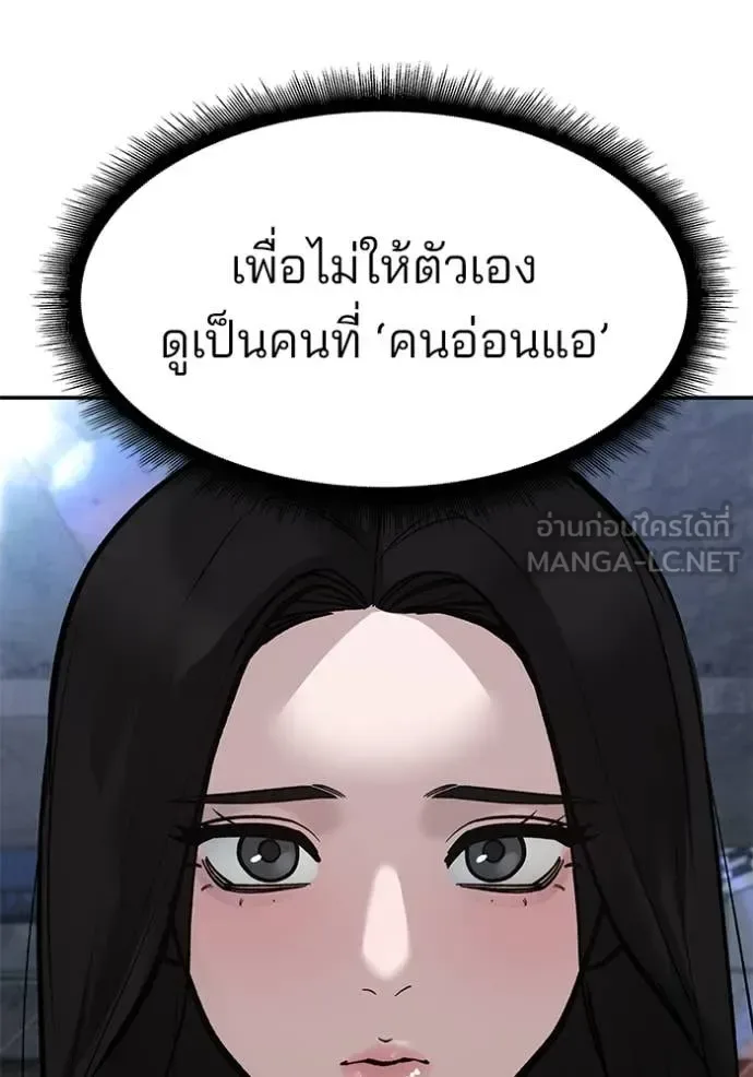 The Bully In-Charge เลวฟาดเลว ตอนที่ 140 หน้า 65