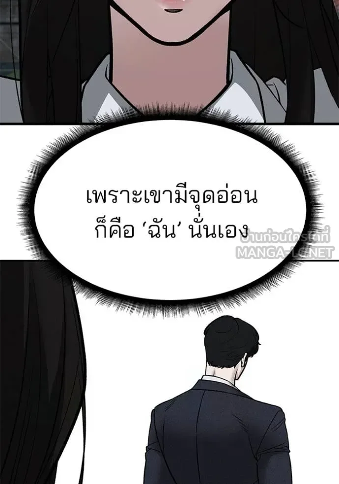 The Bully In-Charge เลวฟาดเลว ตอนที่ 140 หน้า 66
