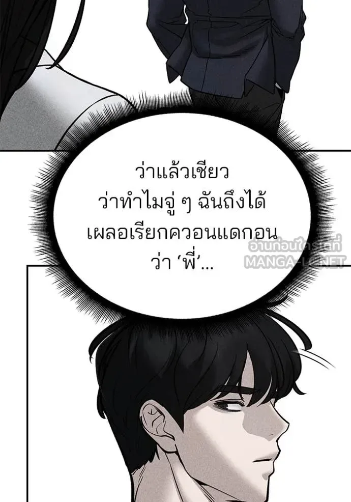 The Bully In-Charge เลวฟาดเลว ตอนที่ 140 หน้า 67