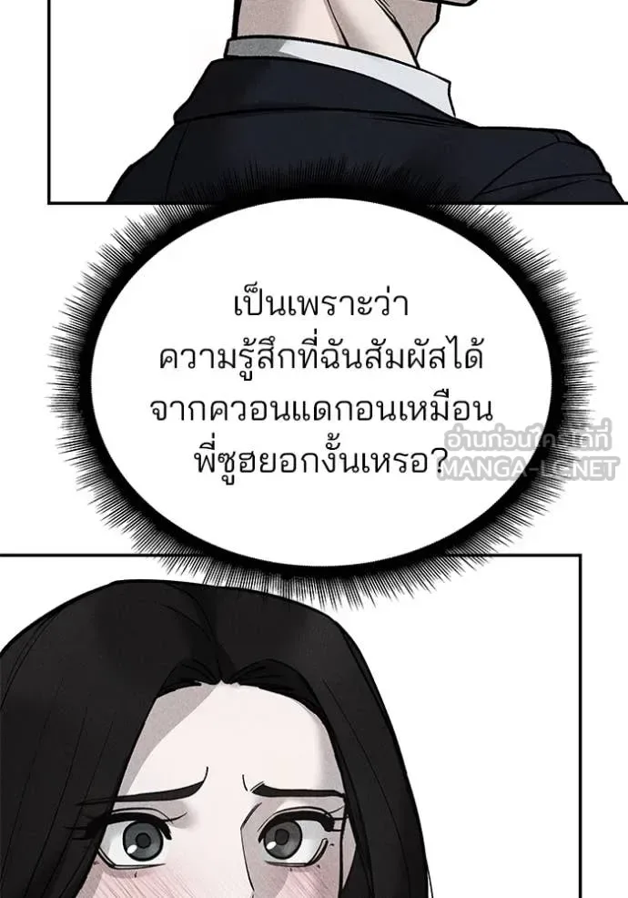 The Bully In-Charge เลวฟาดเลว ตอนที่ 140 หน้า 68