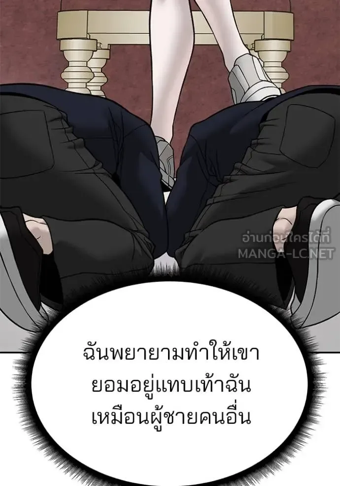 The Bully In-Charge เลวฟาดเลว ตอนที่ 140 หน้า 71