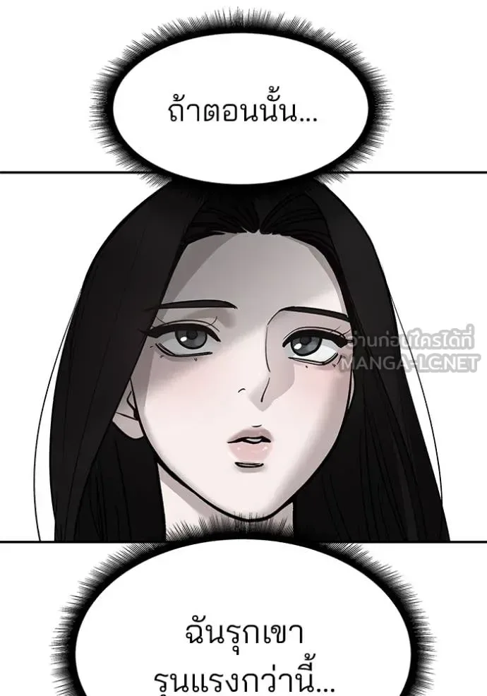 The Bully In-Charge เลวฟาดเลว ตอนที่ 140 หน้า 73
