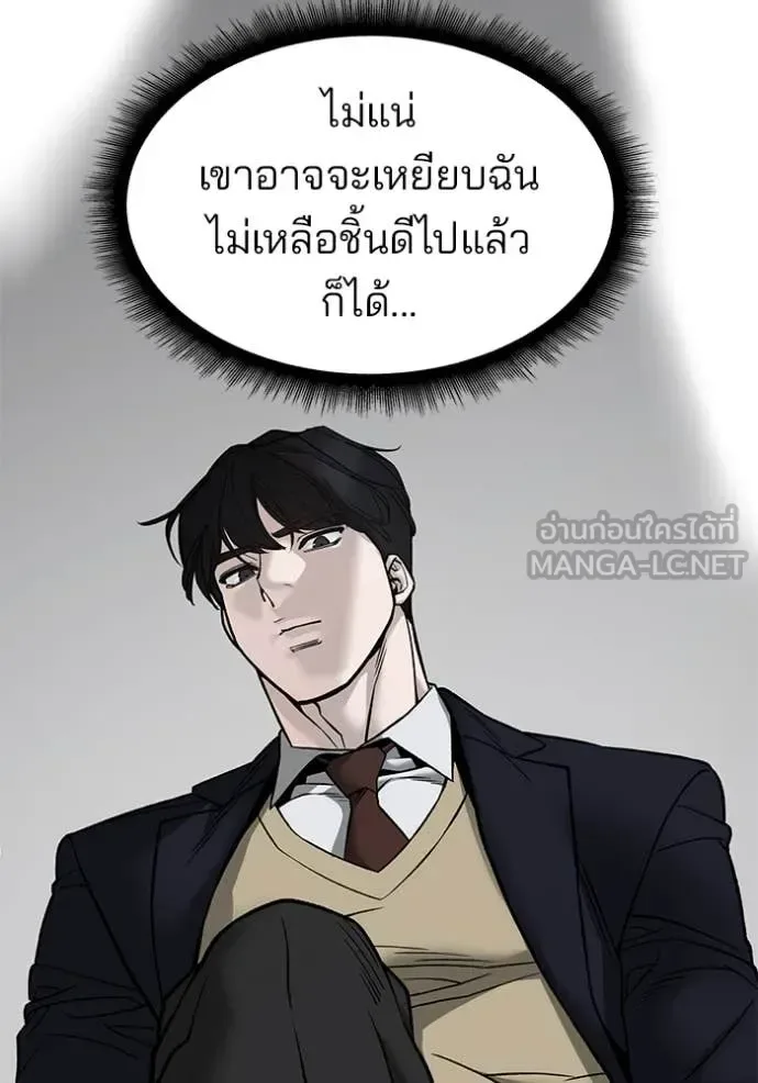 The Bully In-Charge เลวฟาดเลว ตอนที่ 140 หน้า 75