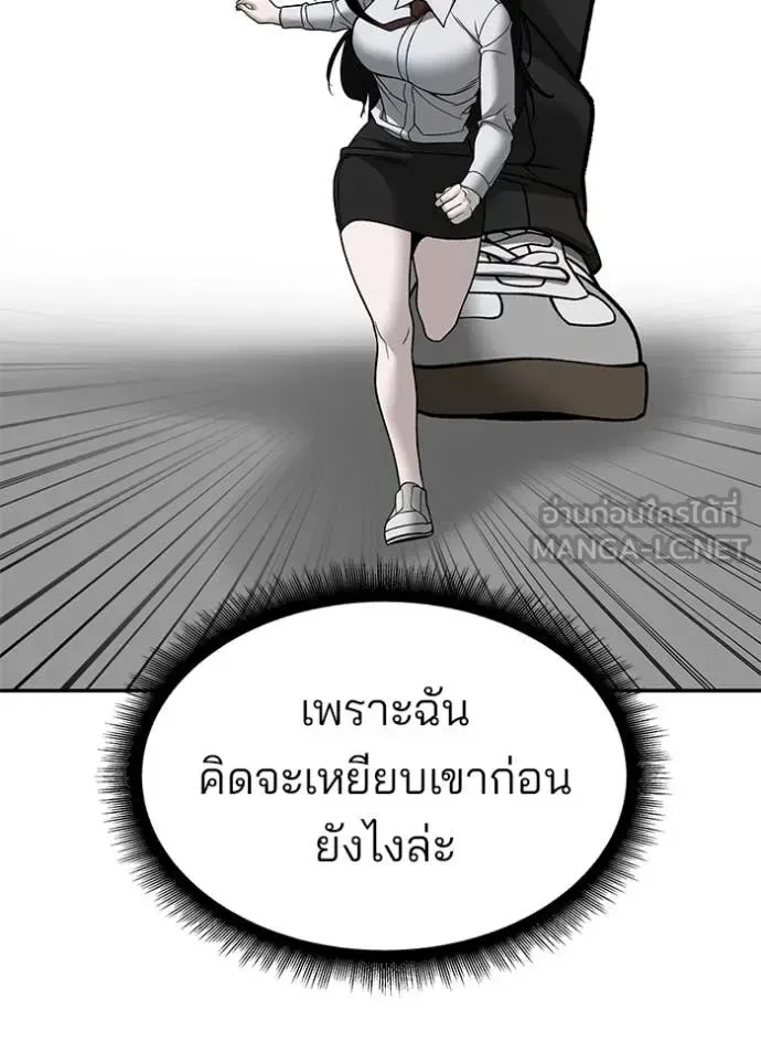 The Bully In-Charge เลวฟาดเลว ตอนที่ 140 หน้า 77