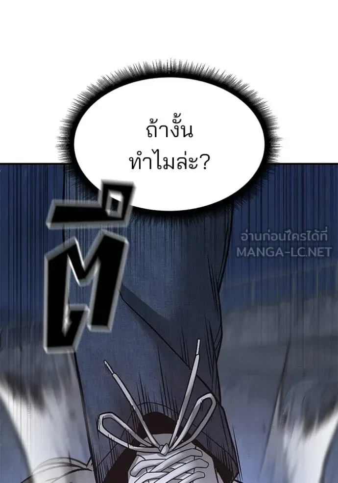 The Bully In-Charge เลวฟาดเลว ตอนที่ 140 หน้า 78