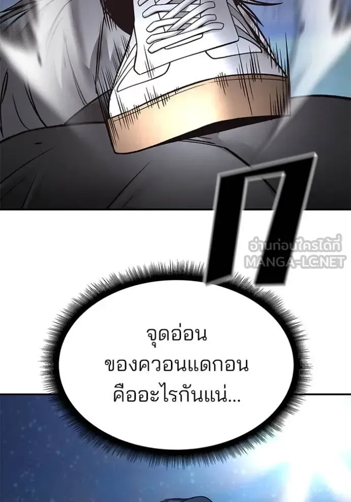 The Bully In-Charge เลวฟาดเลว ตอนที่ 140 หน้า 79