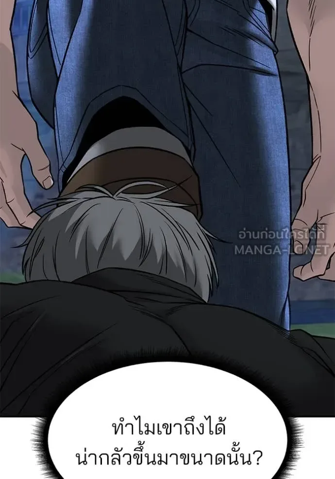 The Bully In-Charge เลวฟาดเลว ตอนที่ 140 หน้า 81