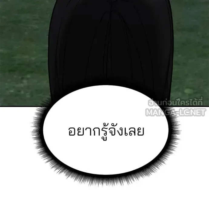 The Bully In-Charge เลวฟาดเลว ตอนที่ 140 หน้า 83