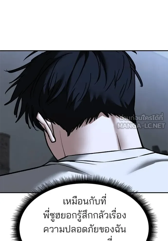 The Bully In-Charge เลวฟาดเลว ตอนที่ 140 หน้า 84