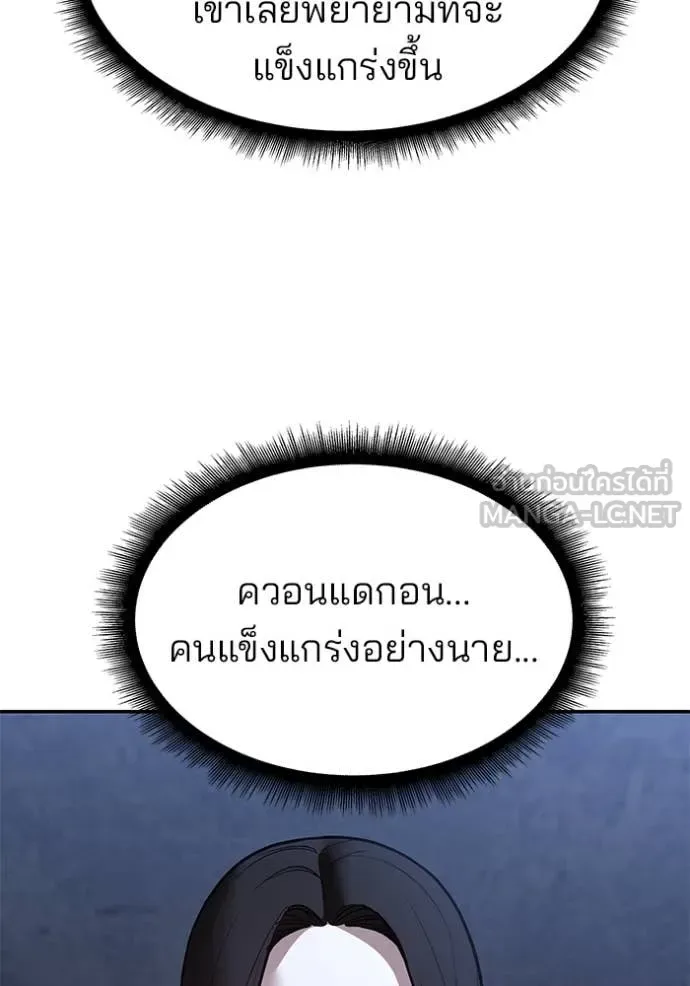 The Bully In-Charge เลวฟาดเลว ตอนที่ 140 หน้า 85