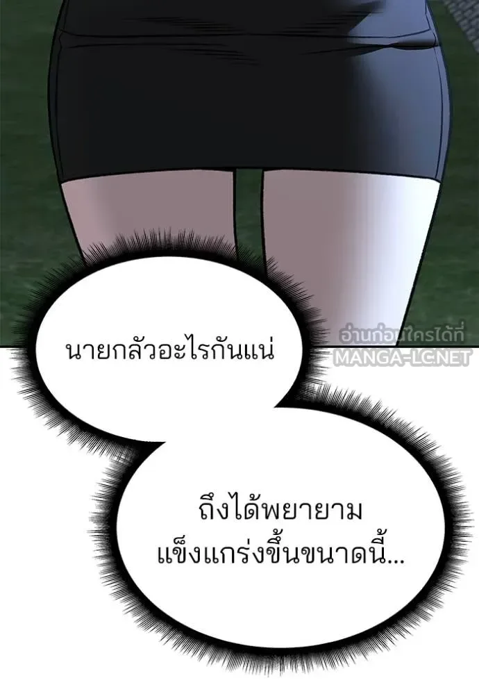 The Bully In-Charge เลวฟาดเลว ตอนที่ 140 หน้า 87