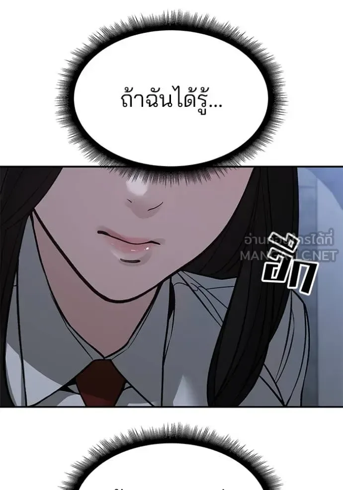The Bully In-Charge เลวฟาดเลว ตอนที่ 140 หน้า 89