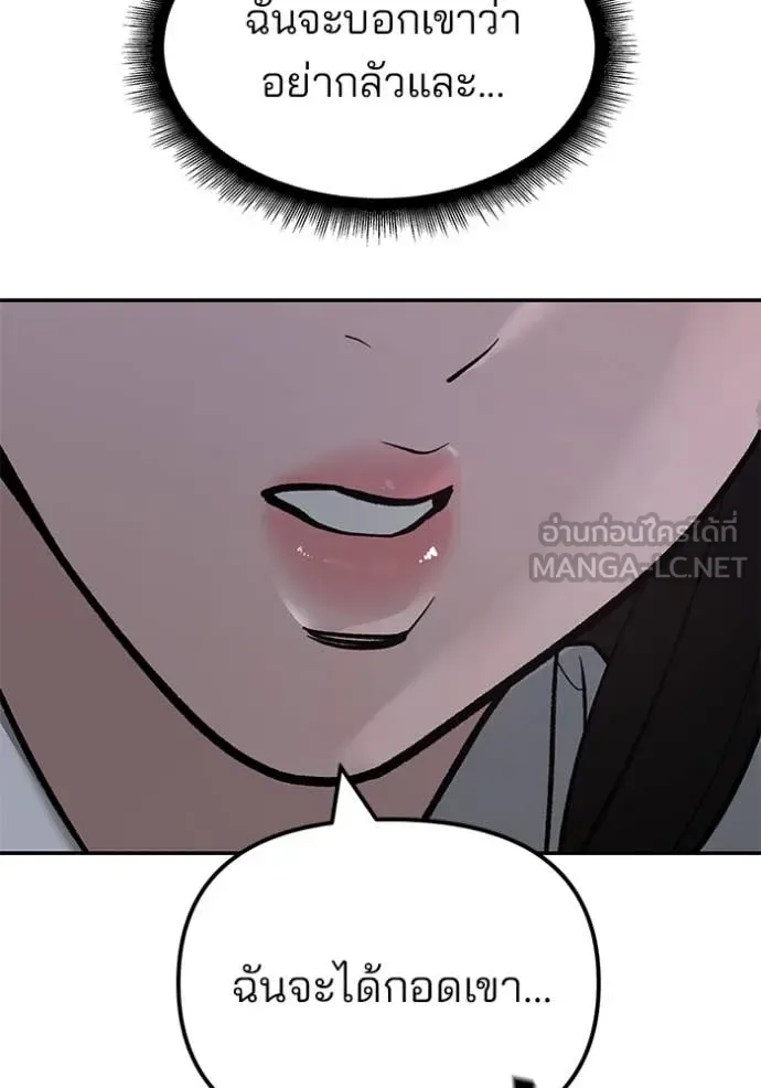 The Bully In-Charge เลวฟาดเลว ตอนที่ 140 หน้า 90
