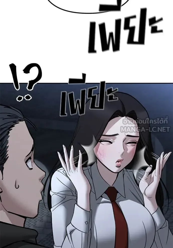 The Bully In-Charge เลวฟาดเลว ตอนที่ 140 หน้า 91