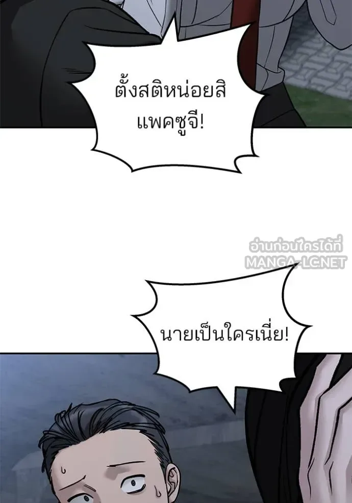 The Bully In-Charge เลวฟาดเลว ตอนที่ 140 หน้า 92