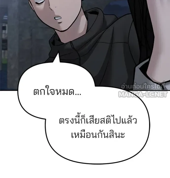 The Bully In-Charge เลวฟาดเลว ตอนที่ 140 หน้า 93