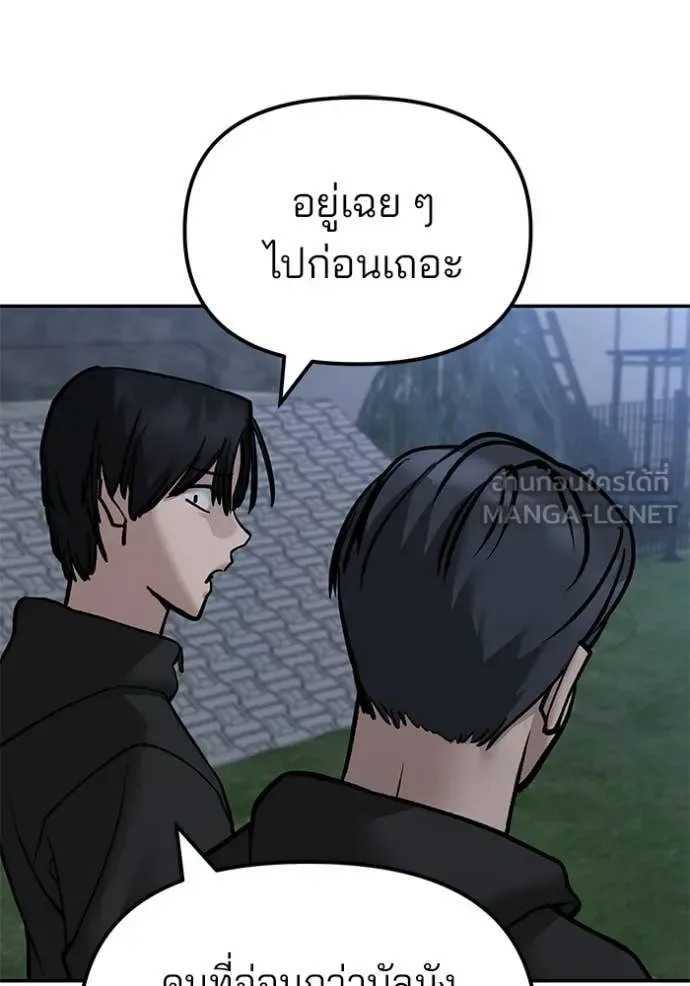 The Bully In-Charge เลวฟาดเลว ตอนที่ 140 หน้า 94