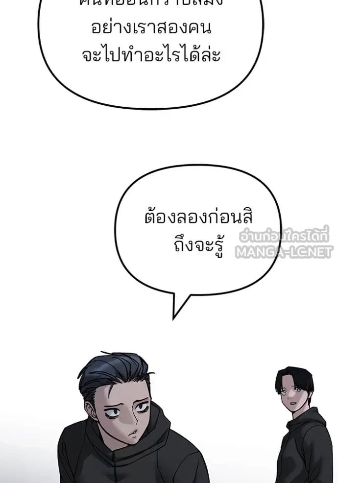 The Bully In-Charge เลวฟาดเลว ตอนที่ 140 หน้า 95