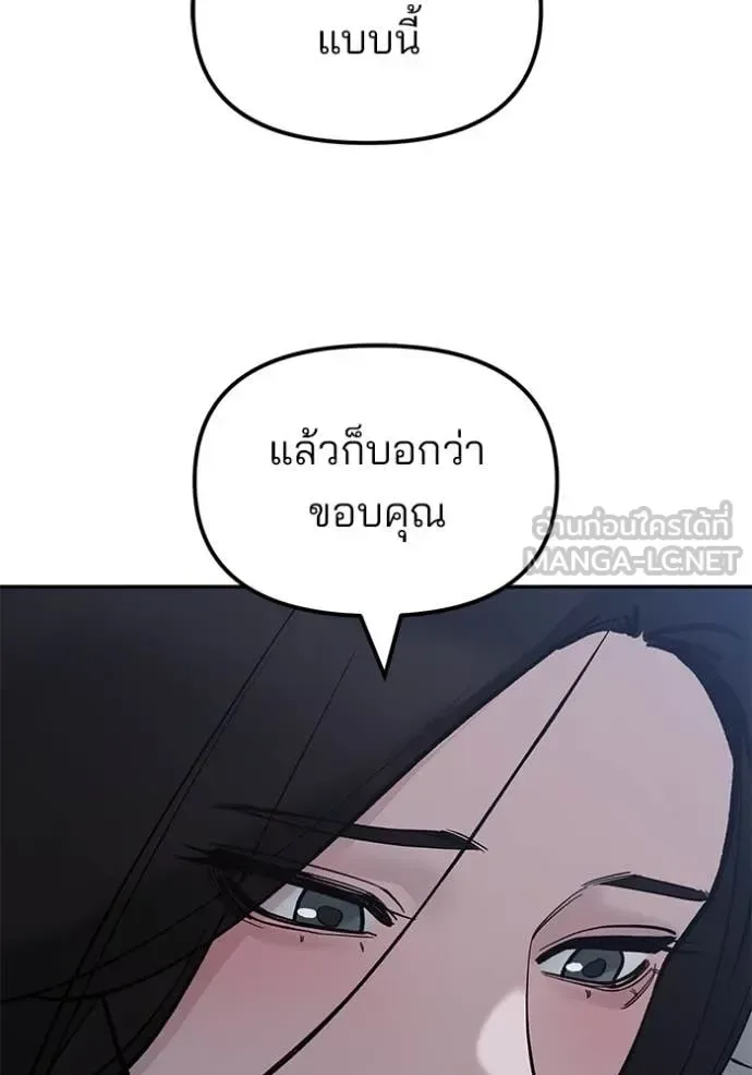 The Bully In-Charge เลวฟาดเลว ตอนที่ 141 หน้า 100