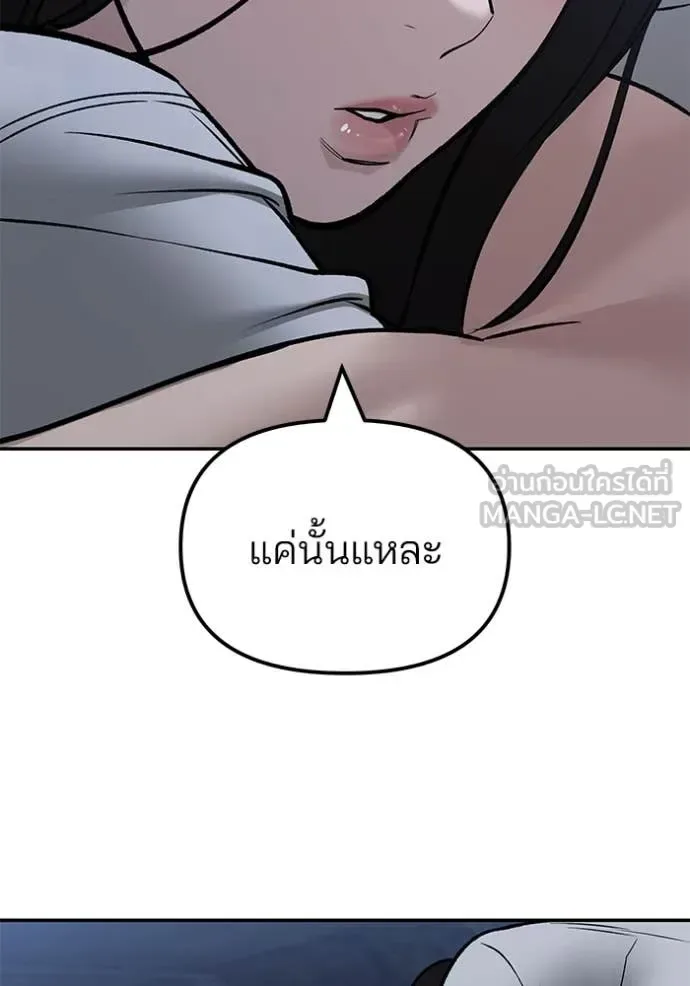 The Bully In-Charge เลวฟาดเลว ตอนที่ 141 หน้า 101