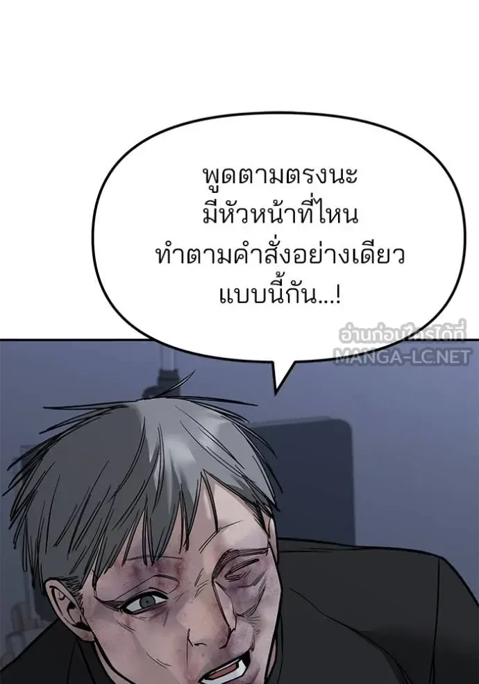 The Bully In-Charge เลวฟาดเลว ตอนที่ 141 หน้า 105