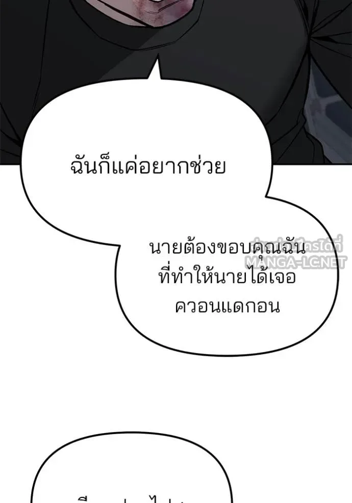 The Bully In-Charge เลวฟาดเลว ตอนที่ 141 หน้า 106