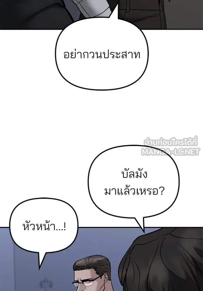 The Bully In-Charge เลวฟาดเลว ตอนที่ 141 หน้า 108