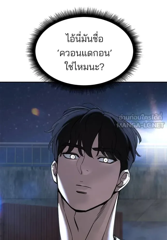 The Bully In-Charge เลวฟาดเลว ตอนที่ 141 หน้า 11