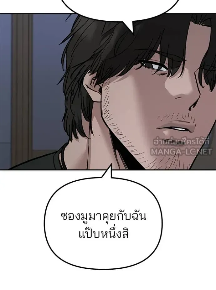 The Bully In-Charge เลวฟาดเลว ตอนที่ 141 หน้า 110
