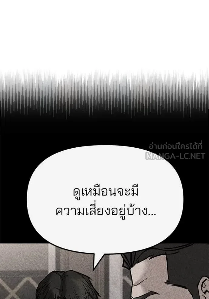The Bully In-Charge เลวฟาดเลว ตอนที่ 141 หน้า 111