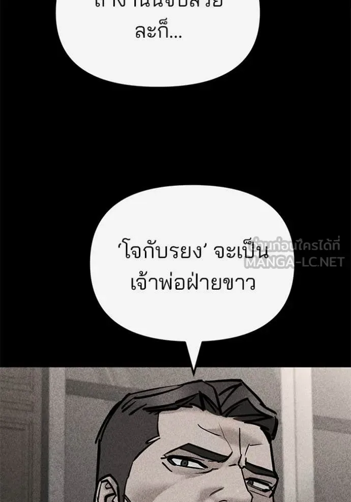 The Bully In-Charge เลวฟาดเลว ตอนที่ 141 หน้า 114